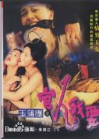 《玉薄圃3》之官人我要