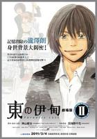 《东之伊甸剧场版2：失乐园》动漫电影在线观看完整免费高清原声